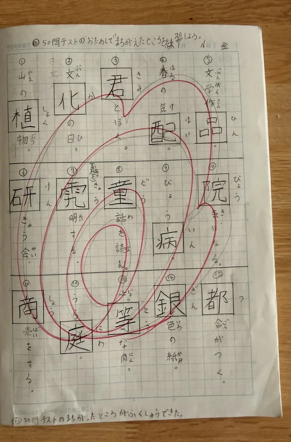 長女の自主学習ノート(小3・テストでまちがえた漢字を練習した回)