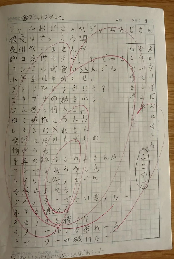 長女の自主学習ノート(小3・ダジャレを集めた回)