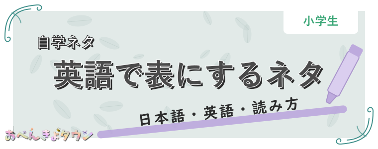 英語で表にするネタ