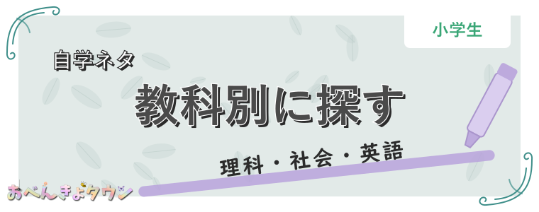 教科別に探す