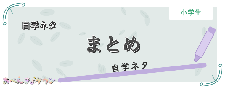 まとめ