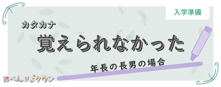覚えられなかった