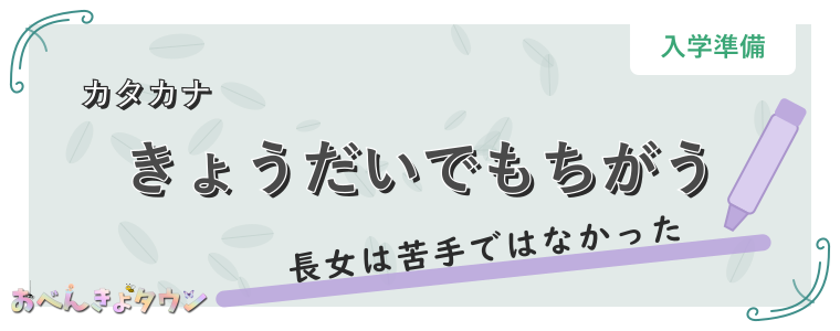 きょうだいでもちがう