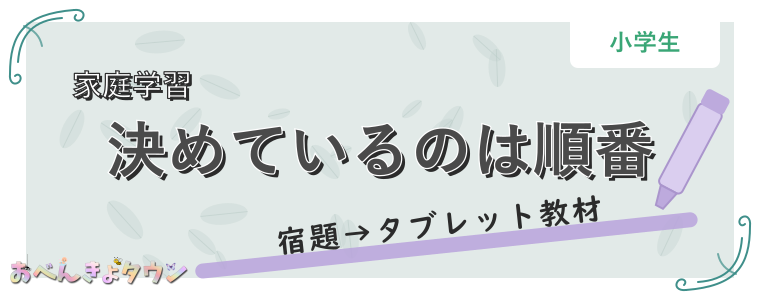 決めているのは順番