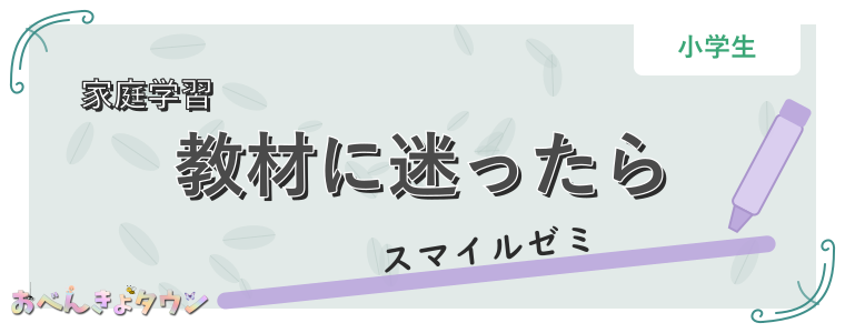 教材に迷ったら
