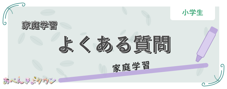よくある質問