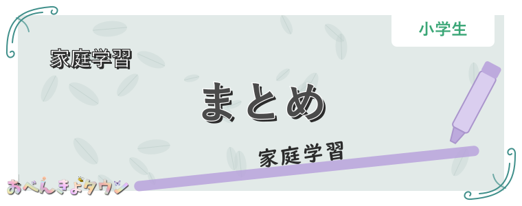 まとめ