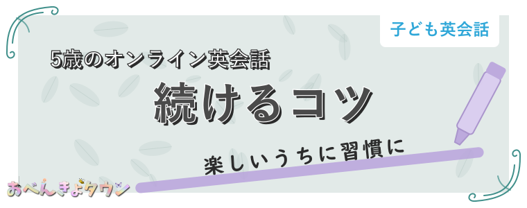 続けるコツ