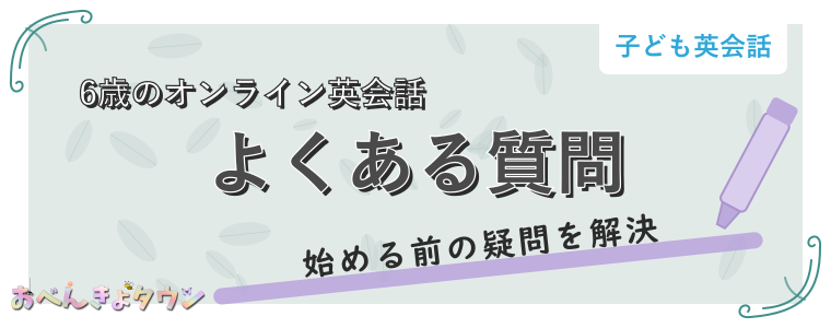 よくある質問