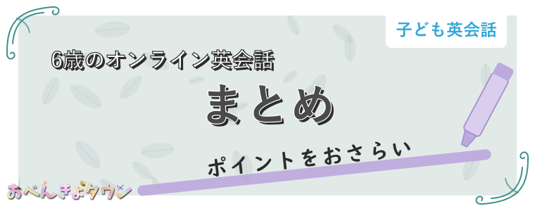 まとめ