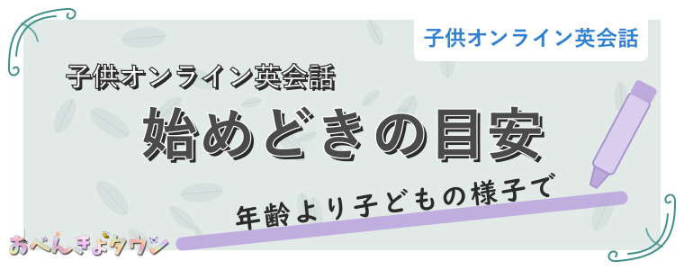 始めどきの目安