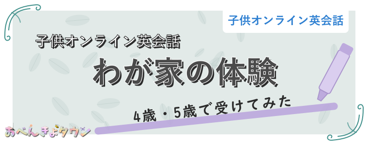 わが家の体験
