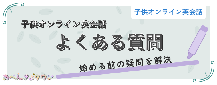 よくある質問