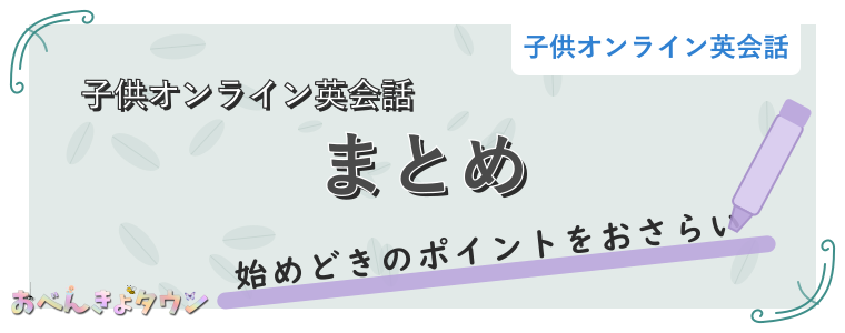 まとめ