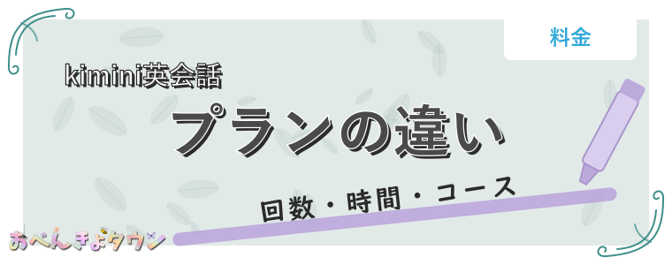プランの違い