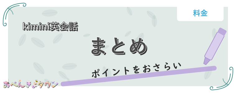 まとめ