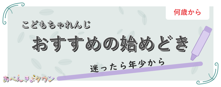おすすめの始めどき