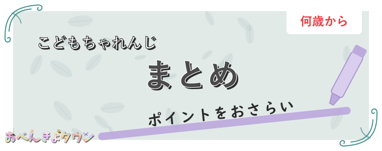 まとめ