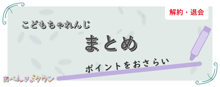 まとめ