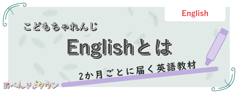 Englishとは