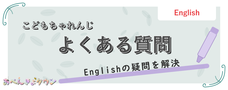 よくある質問