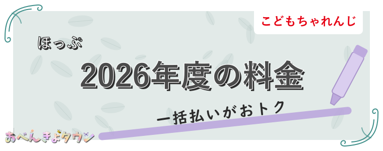 2026年度の料金