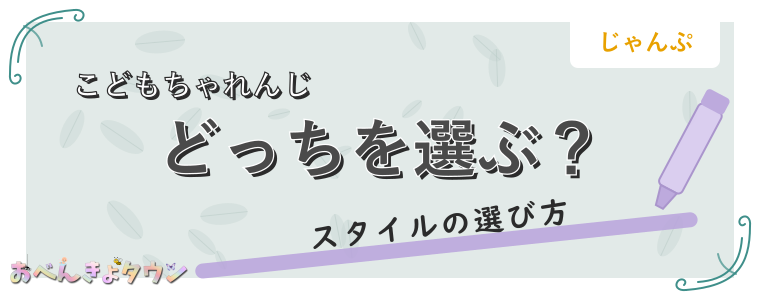 どっちを選ぶ?