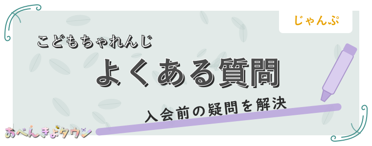よくある質問