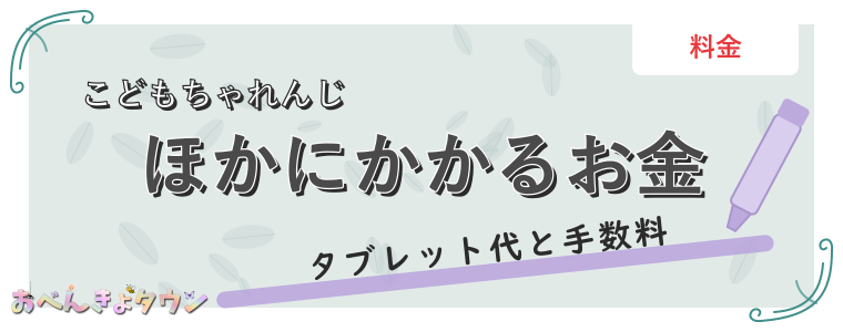 ほかにかかるお金