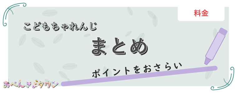 まとめ