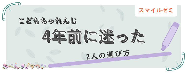4年前に迷った
