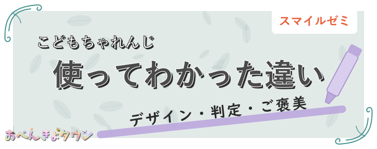 使ってわかった違い