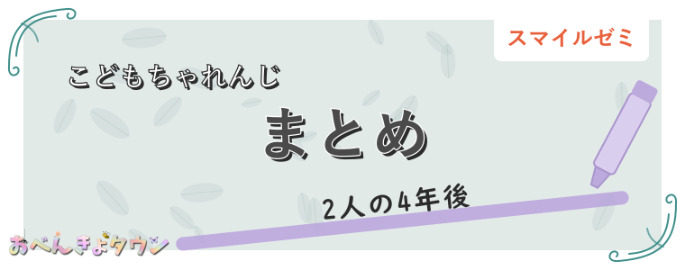 まとめ