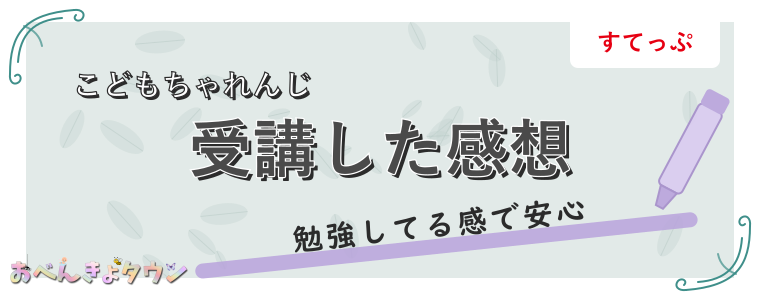 受講した感想