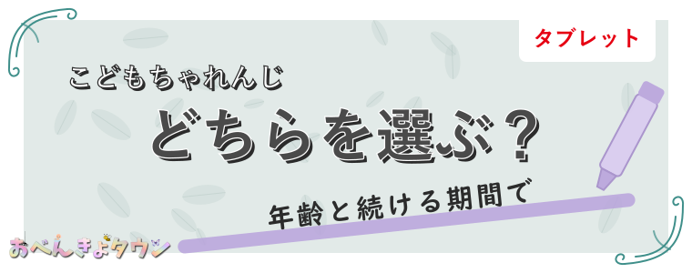 どちらを選ぶ?