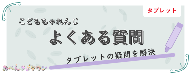 よくある質問