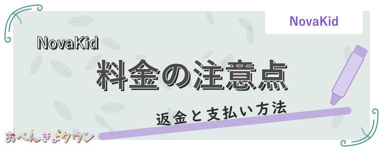 料金の注意点