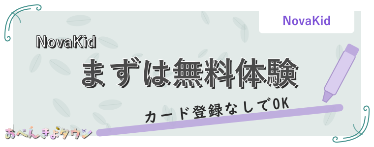 まずは無料体験