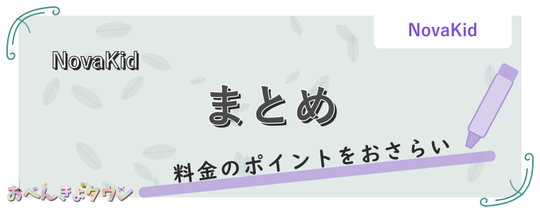 まとめ