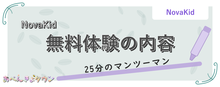 無料体験の内容