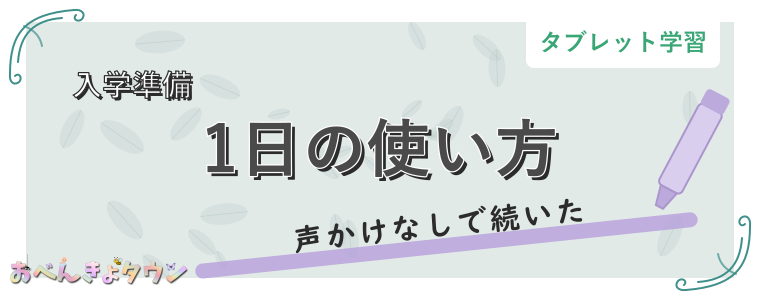 1日の使い方