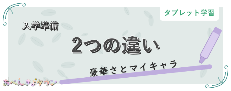 2つの違い