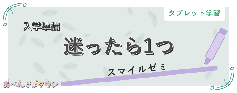 迷ったら1つ