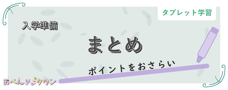 まとめ