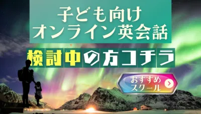 オンライン英会話-検討中バナーアイキャッチ用