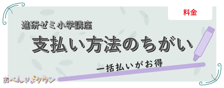 支払い方法のちがい