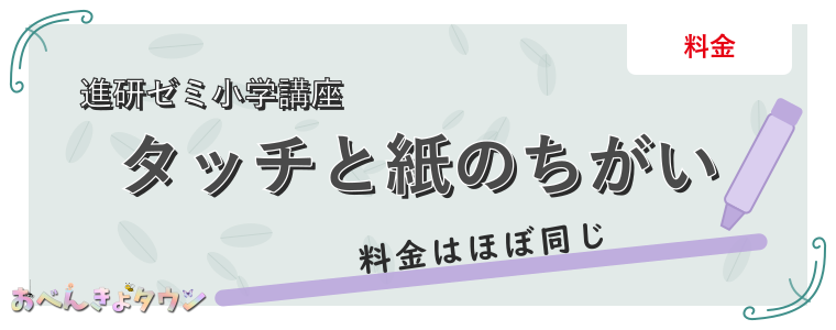 タッチと紙のちがい