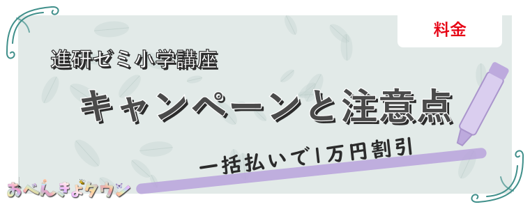 キャンペーンと注意点