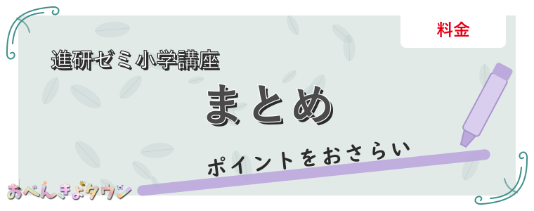 まとめ