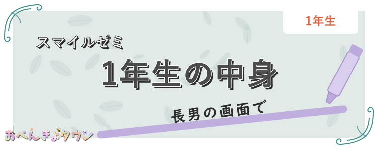 1年生の中身